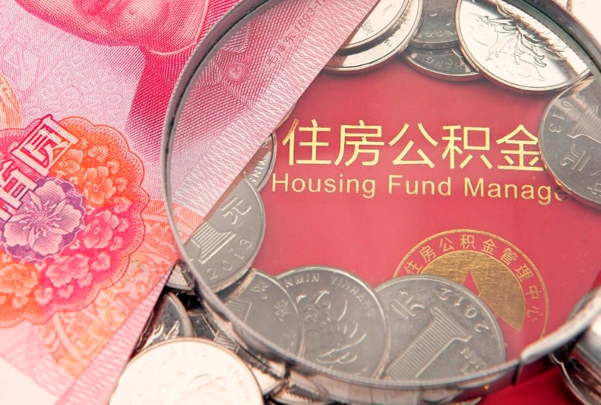 广西公积金提取中介联系方式（欠了很多网贷想用公积金还）
